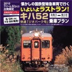 『いよいよラストラン！ キハ52乗車』ツアー