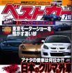 ランキング大特集！『インプレッサ』、『ランエボVIII』、『レガシィB4』……さあ何位だ？