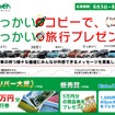 中古車の魅力を表現するコピーをTwitter上で募集する。写真はキャンペーンサイトイメージ