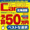 9月12日号