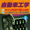 事故にはくれぐれも気をつけよう。最新ESPは注目だ!