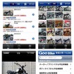 iPhone用中古バイク検索アプリ Gooバイク情報がサービス開始