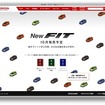 フィット先行情報　http://www.honda.co.jp/Fit/new/