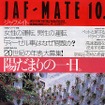 女性。運転中にパニックに陥りやすい---『JAF MATE』