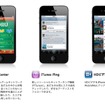 アップル、iOS4.1提供開始