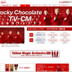 YMOが登場する“テクノ”なポッキー新CMをウェブで公開 新CM公開ページ