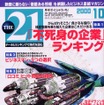 今年も交通事故増加!全ては警察のせい?---『THE21』