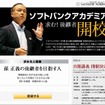 「ソフトバンクアカデミア」サイト（画像） 「ソフトバンクアカデミア」サイト（画像）