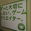 【TGS 2010】絶滅が危惧されるゲームクリエイターを保護しよう 【TGS 2010】絶滅が危惧されるゲームクリエイターを保護しよう