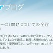 Twitterブログ Twitterブログ