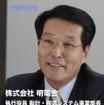 執行役員 動計・搬送システム事業部長　山本功一 氏