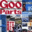 お宝パーツはここに眠る---ハズレは絶対引きません!