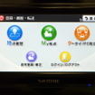 PCとケータイでPOIやルートをシェアできる点がCAR NAVITIMEの特長