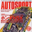 携帯電話がピットサイン代わり---『AUTO SPORT』