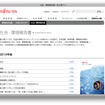 2010年版「社会・環境報告書」。http://www.fujitsu-ten.co.jp/ecology/report/index.html