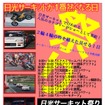 【夏休み】日光サーキット祭りを開催---ドリフトショーも
