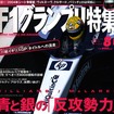 レースが終わっても戦いは続く…2004年シート争奪戦を追跡