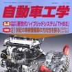 まもなく登場!!　『プリウス』の新世代ハイブリッド徹底解剖