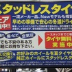 タイヤ＆ホイール館フジ スペシャルブランド つくば店