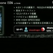 「REGZA Phone IS04」 「REGZA Phone IS04」