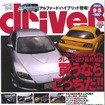 『RX-8』買うなら250馬力? 210馬力?…結論出しちゃいます!