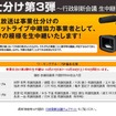 「事業仕分け第3弾」をニコニコ動画で生中継……ただし蓮舫大臣は不参加 「事業仕分け第3弾」中継告知ページ