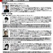 「Japan Design +」審査委員