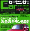 税金、車検…クルマは本体価格だけではない!　そんなお金の疑問を解消します