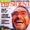 新型『シビック』もこうして産まれた! 伝統の“ワイガヤ”---『PRESIDENT』