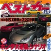 恒例!!　水着ギャル調査……ゴーン社長の知名度