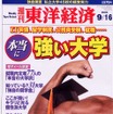 トヨタ大学でトヨタの社員になれる!?---『週刊東洋経済』