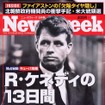 ファイアストンタイヤでの事故現場写真を公開---『Newsweek日本版』