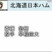 斎藤佑樹の交渉権を獲得したのは日本ハム！ 「ドラフト会議ホームページ2010 Draft Home Page」文字速報