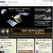 NECの特設サイト NECの特設サイト