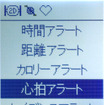 アラート機能は他にも様々なデータを設定できる。