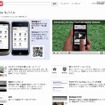 YouTubeモバイル紹介ページ YouTubeモバイル紹介ページ