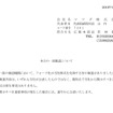 「フォード社がマツダ株を売却する」との報道に関する声明