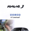 『RAV4』の特別仕様「X“Limited”」は、この5ページが教える