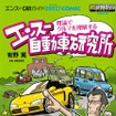 『エンスー自動車研究所』