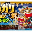 「モンハン特急ゆけむり」号が運行開始 木製の記念往復乗車券も販売中 「モンハン特急ゆけむり」号が運行開始 木製の記念往復乗車券も販売中