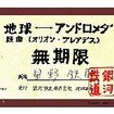 メーテルも飲んだ「銀河鉄道999」のワインセットが発売 メーテルも飲んだ「銀河鉄道999」のワインセットが発売