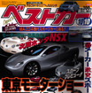 東京モーターショー2003「全メーカー50車種」の先取り情報