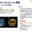 今度は6年後？JAXA、「あかつき」失敗の原因と対策を公開 「あかつき」ミッション概要