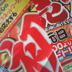 量販店の初売り情報をWebチラシでチェック！ 初売り