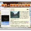 新燃岳火山特設サイト