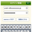 enervo for iPhoneの画面イメージ
