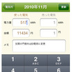 enervo for iPhoneの画面イメージ