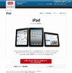 イー・モバイルのiPad販売ページ イー・モバイルのiPad販売ページ