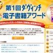 ダ・ヴィンチ電子書籍アワード ダ・ヴィンチ電子書籍アワード