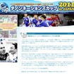 サッカー大会を取材、小学生優秀記者をスペイン世界大会に招待 優秀記者になって、スペインの世界大会に行こう！子ども記者募集